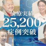 ひざ痛治療（再生医療）の症例実績が25,200例以上となりました